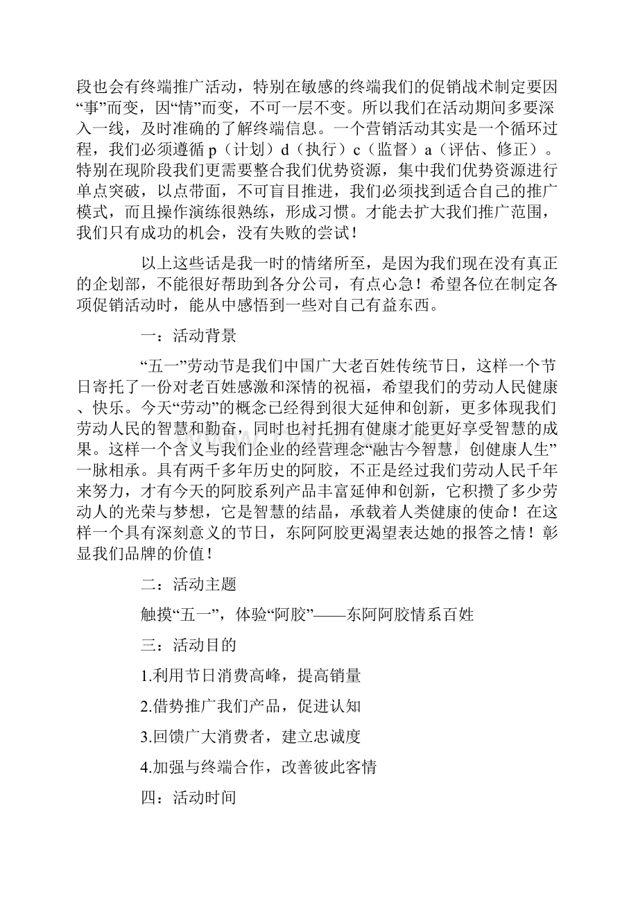 保健产品五一促销活动方案.docx_第2页