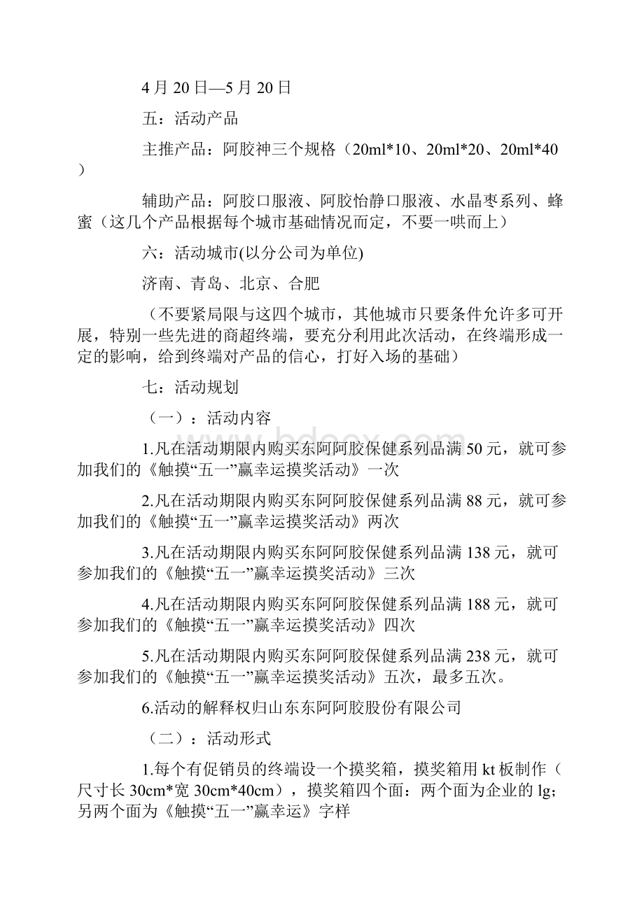 保健产品五一促销活动方案.docx_第3页