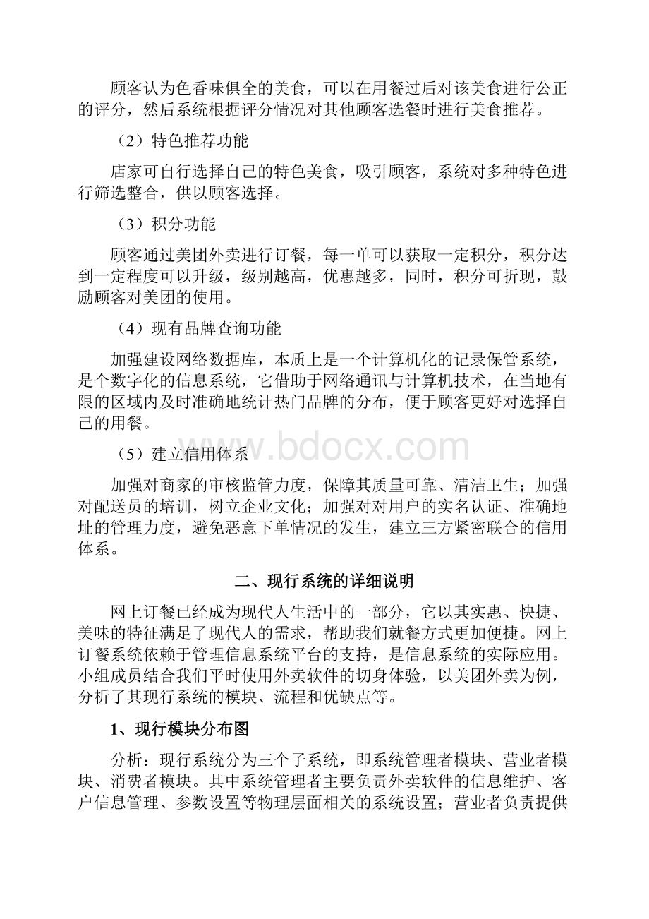 美团外卖管理信息系统分析.docx_第3页