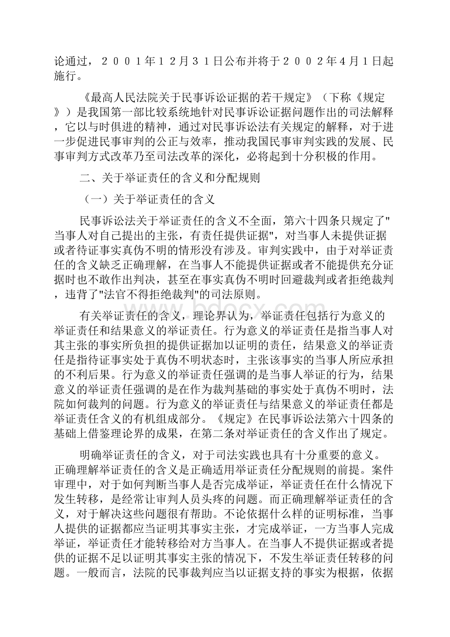 《最高人民法院关于民事诉讼证据的若干规定》的理解与适用.docx_第2页