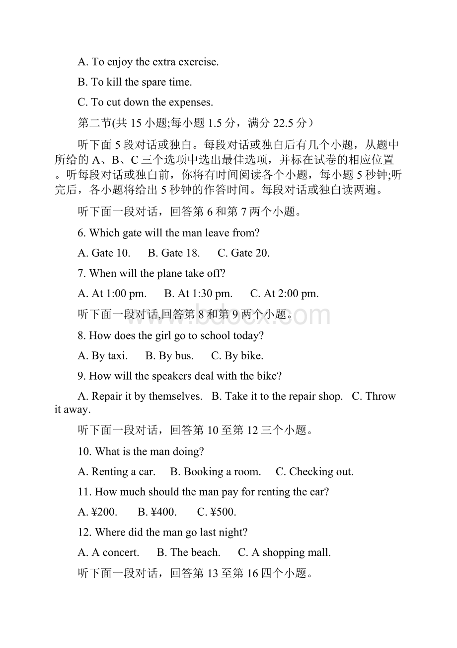 高考模拟届辽宁省辽南协作校高三下学期第一次模拟考试 英语word版有答案.docx_第2页