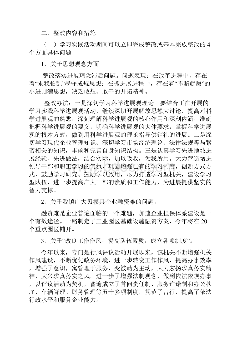 企业走访整改落实情形报告.docx_第2页