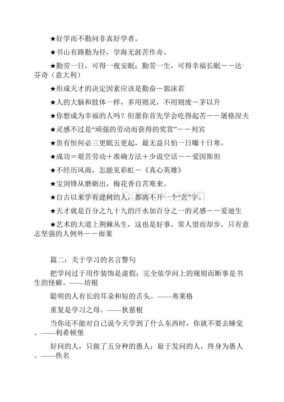 仅次于选择益友就是选择好书关于好学读书的名人格言警句.docx_第2页