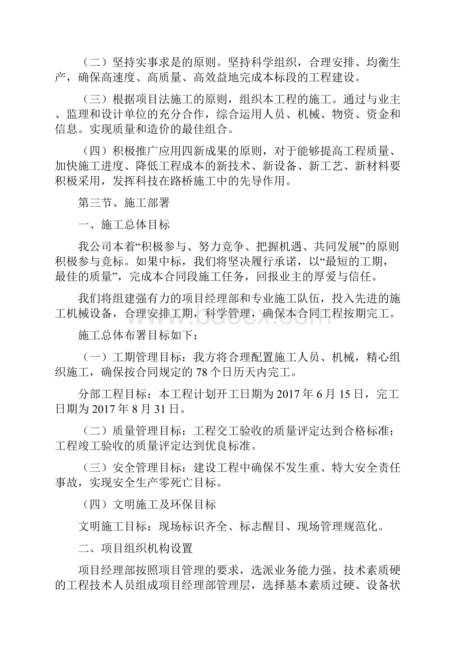 榆绥高速环保施工组织设计1.docx_第2页