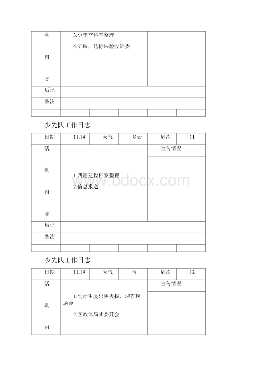 少先队工作日志.docx_第3页