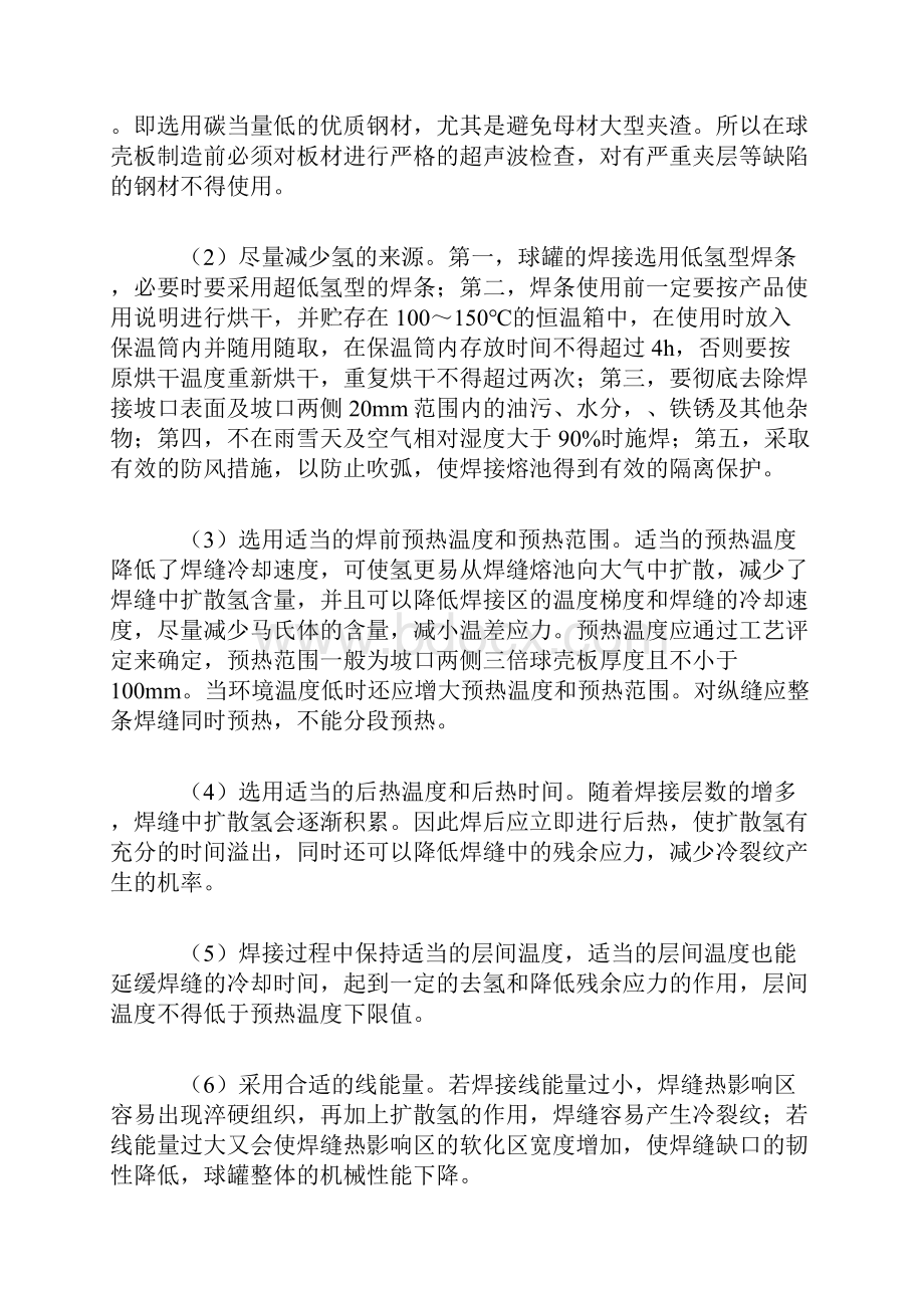 焊接裂纹的形成机理与预防措施.docx_第2页