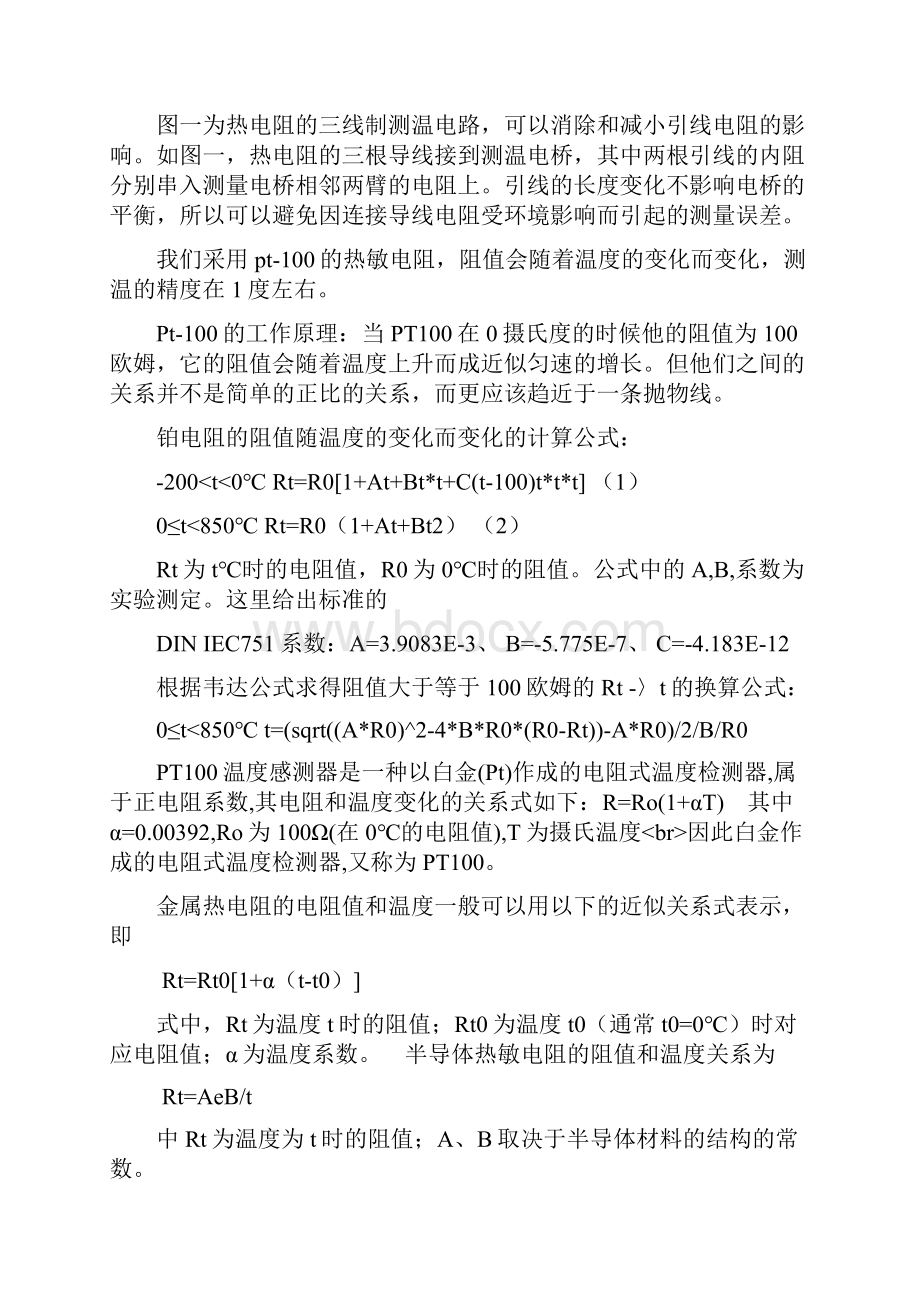 基于单片机温度测量装置的设计.docx_第3页