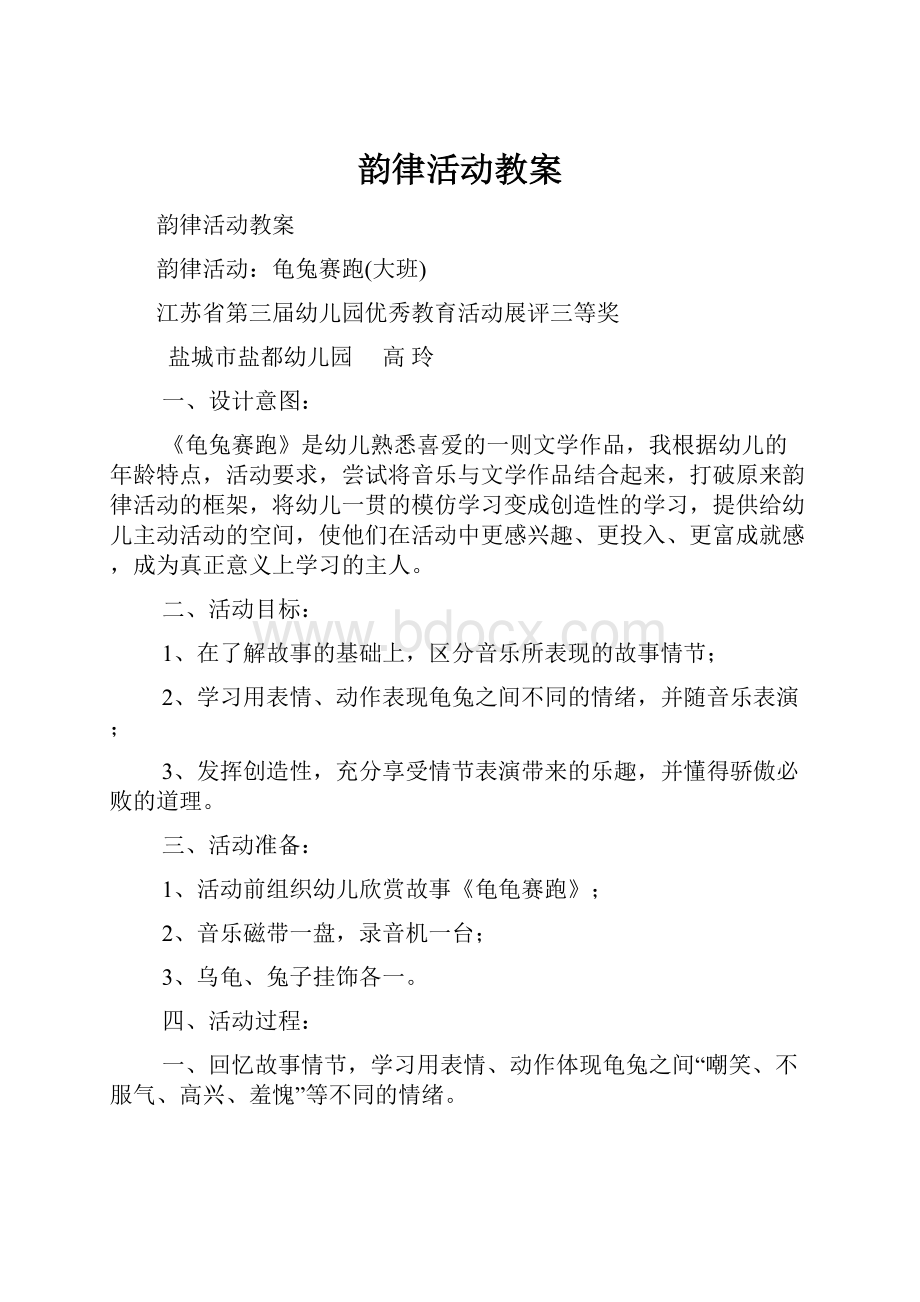 韵律活动教案.docx_第1页