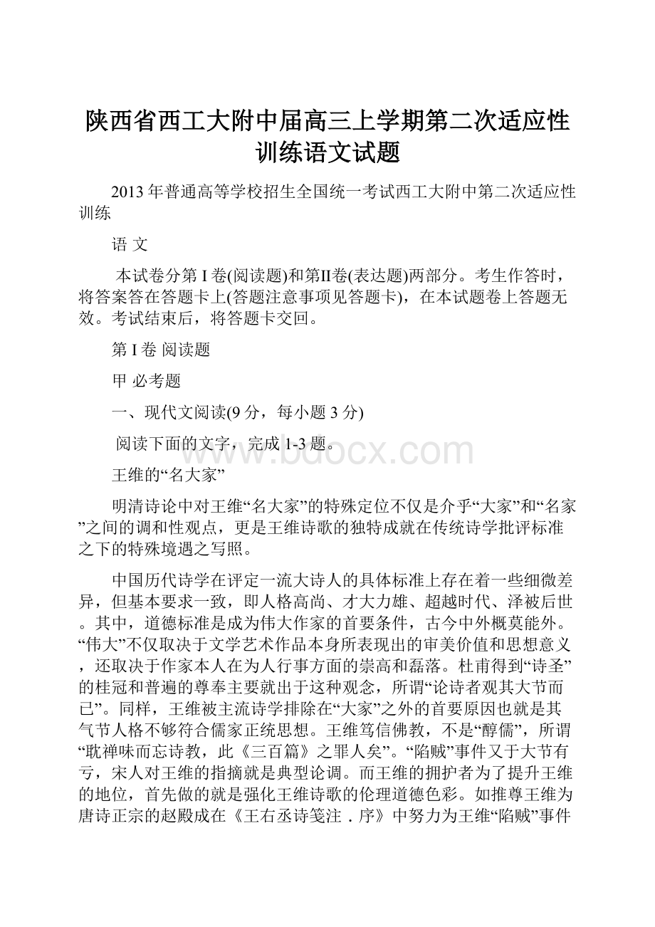 陕西省西工大附中届高三上学期第二次适应性训练语文试题.docx