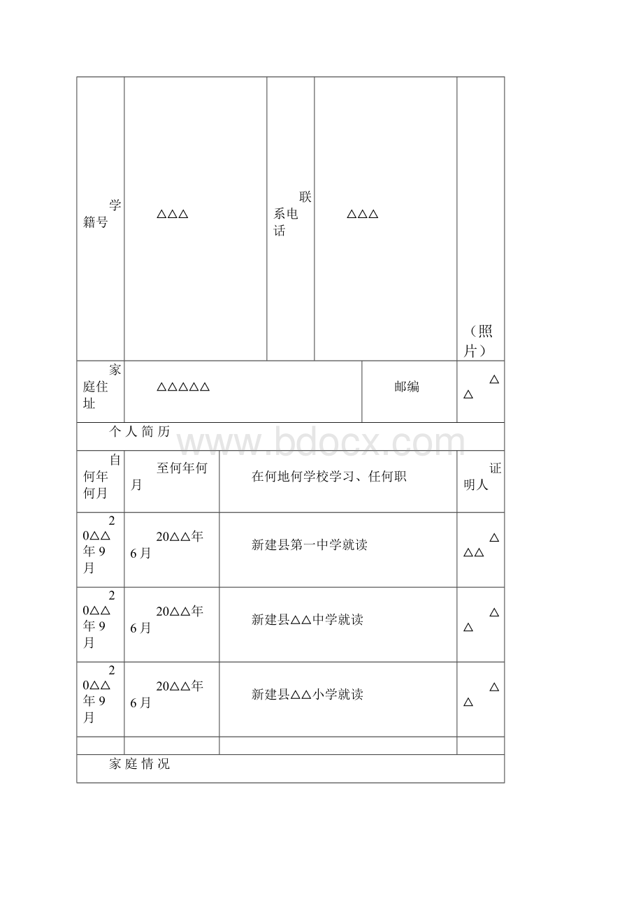 综合素质评价手册理科生填写样表.docx_第2页