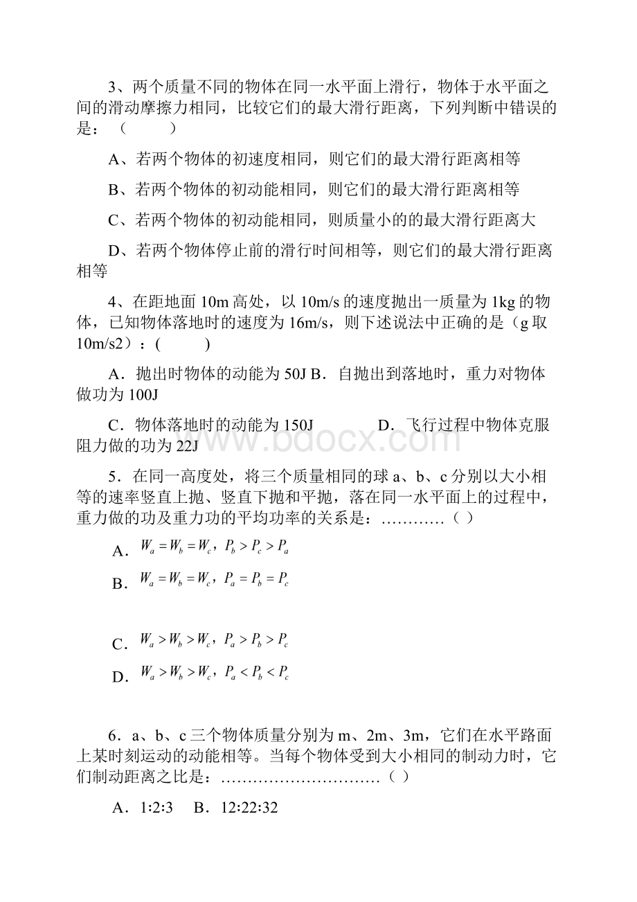 高二物理会考复习动能定理.docx_第2页