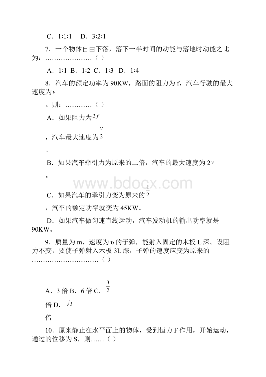 高二物理会考复习动能定理.docx_第3页