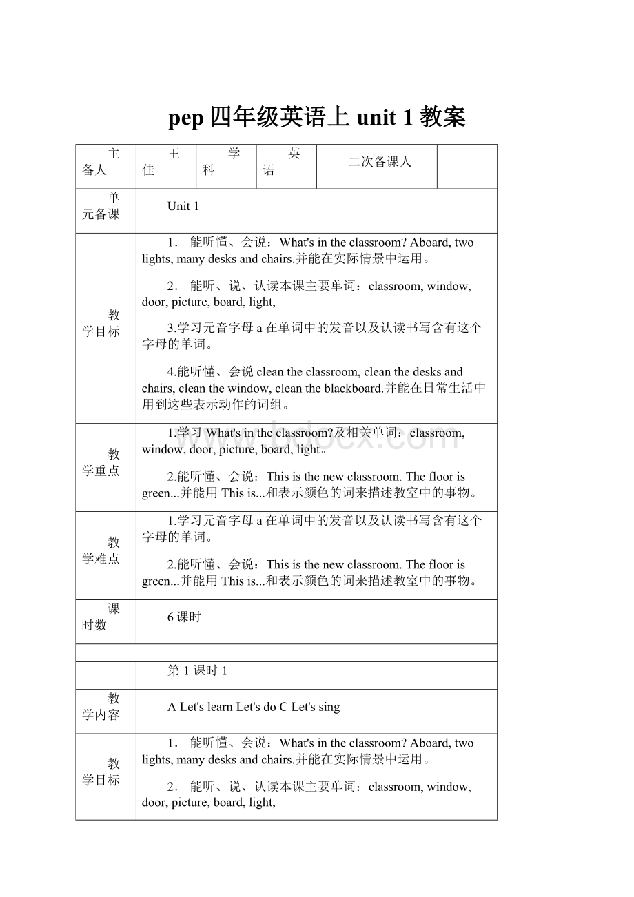 pep四年级英语上unit 1教案.docx