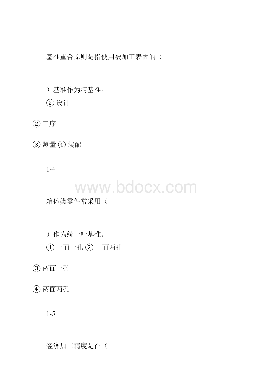 机械设计制造基础 第七章 练习题与答案.docx_第2页