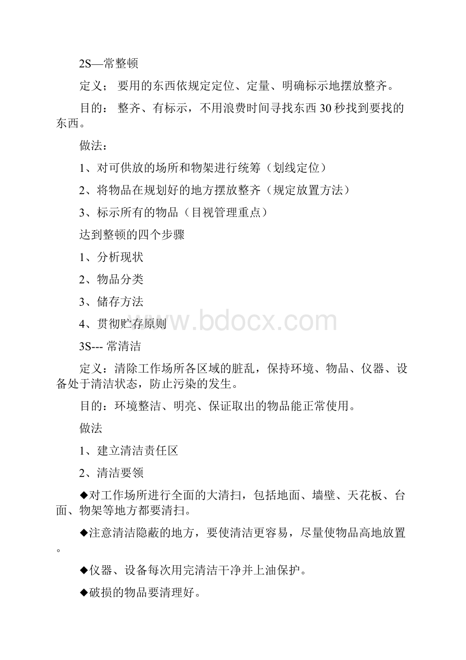 仓库管理基本流程.docx_第2页