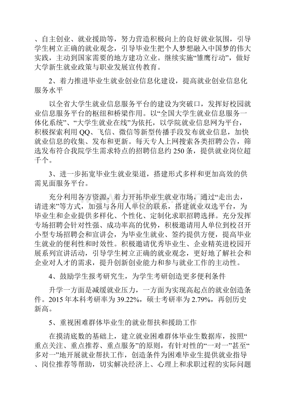 汕头大学医学院毕业生就业质量报告doc.docx_第3页