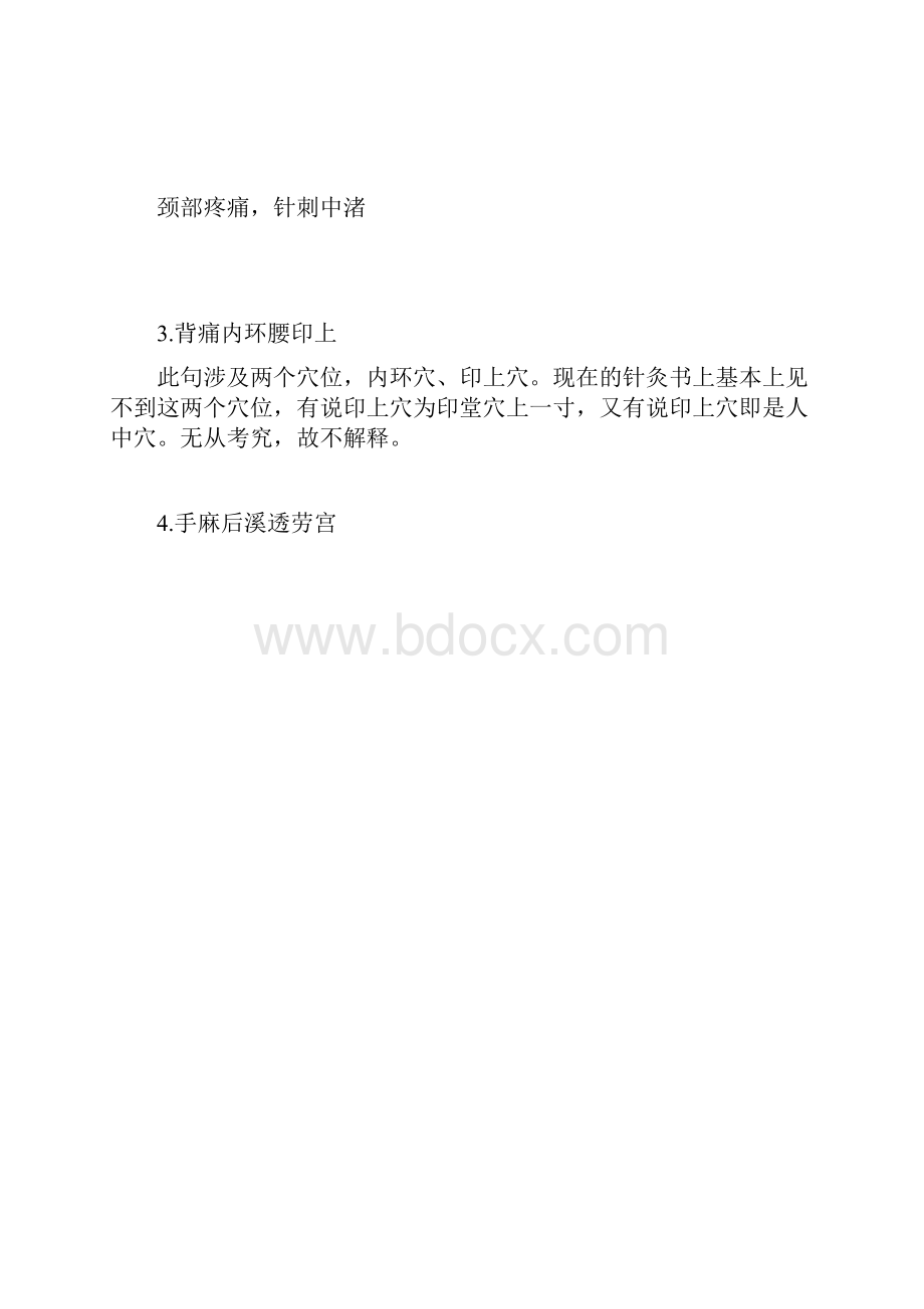 各种疼痛的针灸治疗穴位配图片超好用哦.docx_第2页