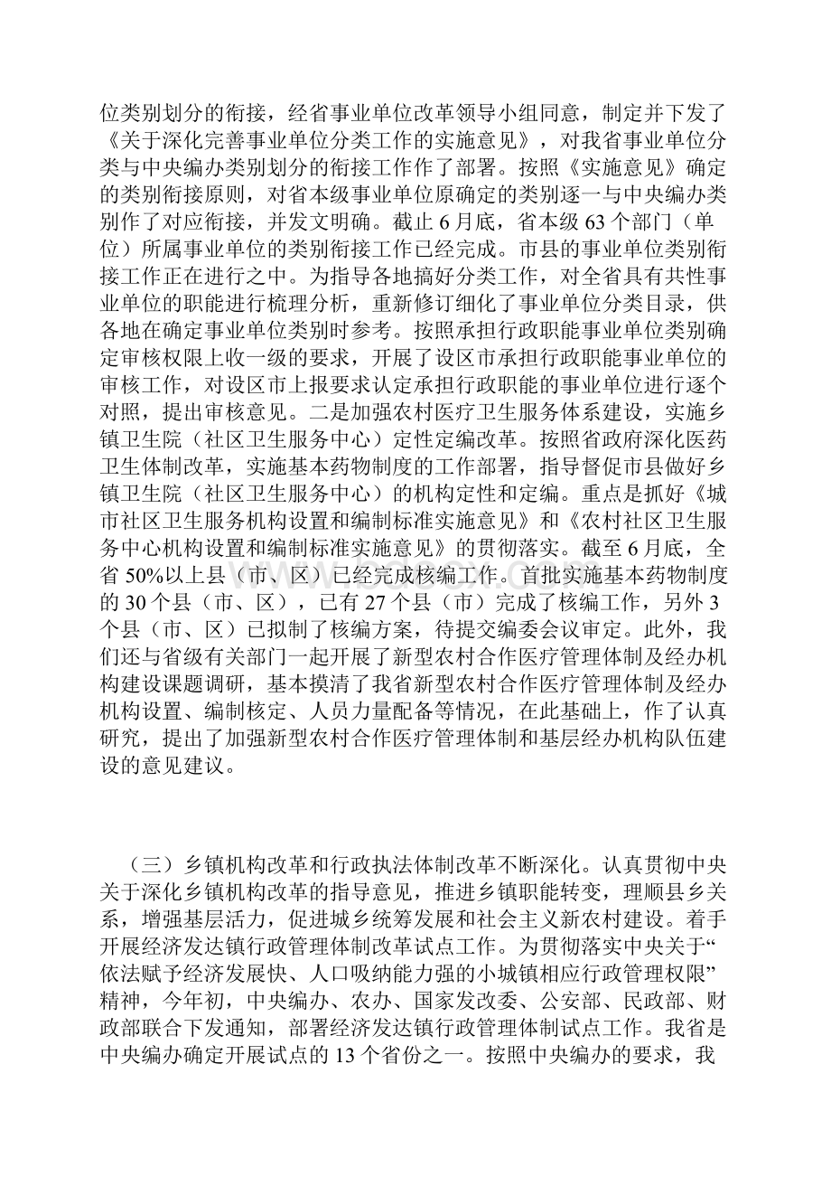 在省编委办半年工作总结会上的讲话.docx_第2页