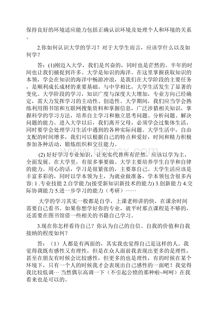 大学生心理健康教育结课作业.docx_第2页