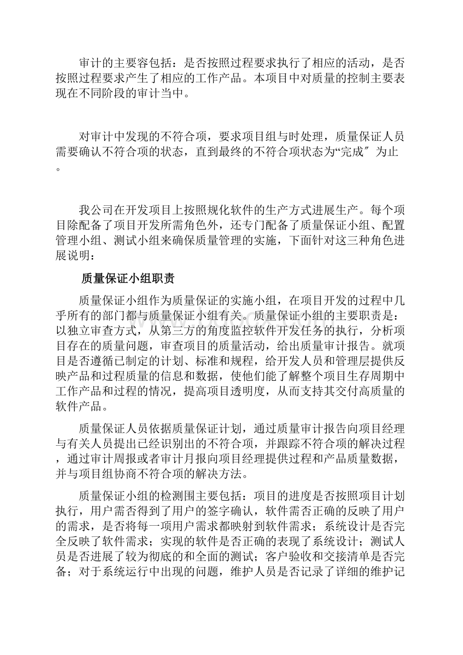 项目高质量保证要求措施及进度保证要求措施.docx_第2页