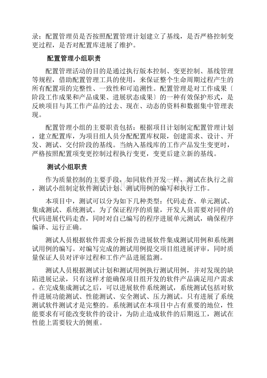 项目高质量保证要求措施及进度保证要求措施.docx_第3页