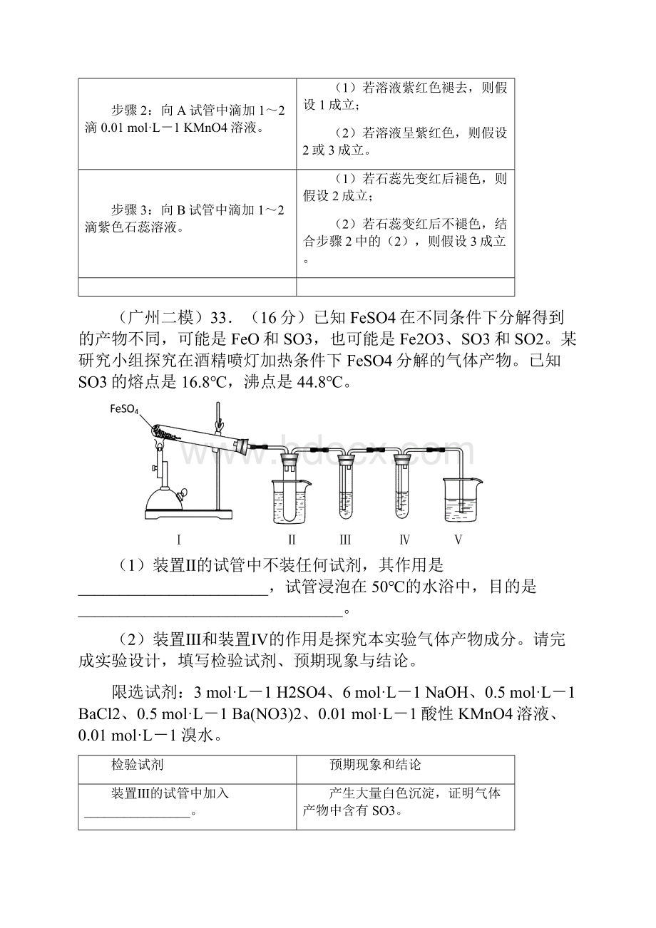 极品高考广东各市模拟化学实验与实验探究.docx_第2页