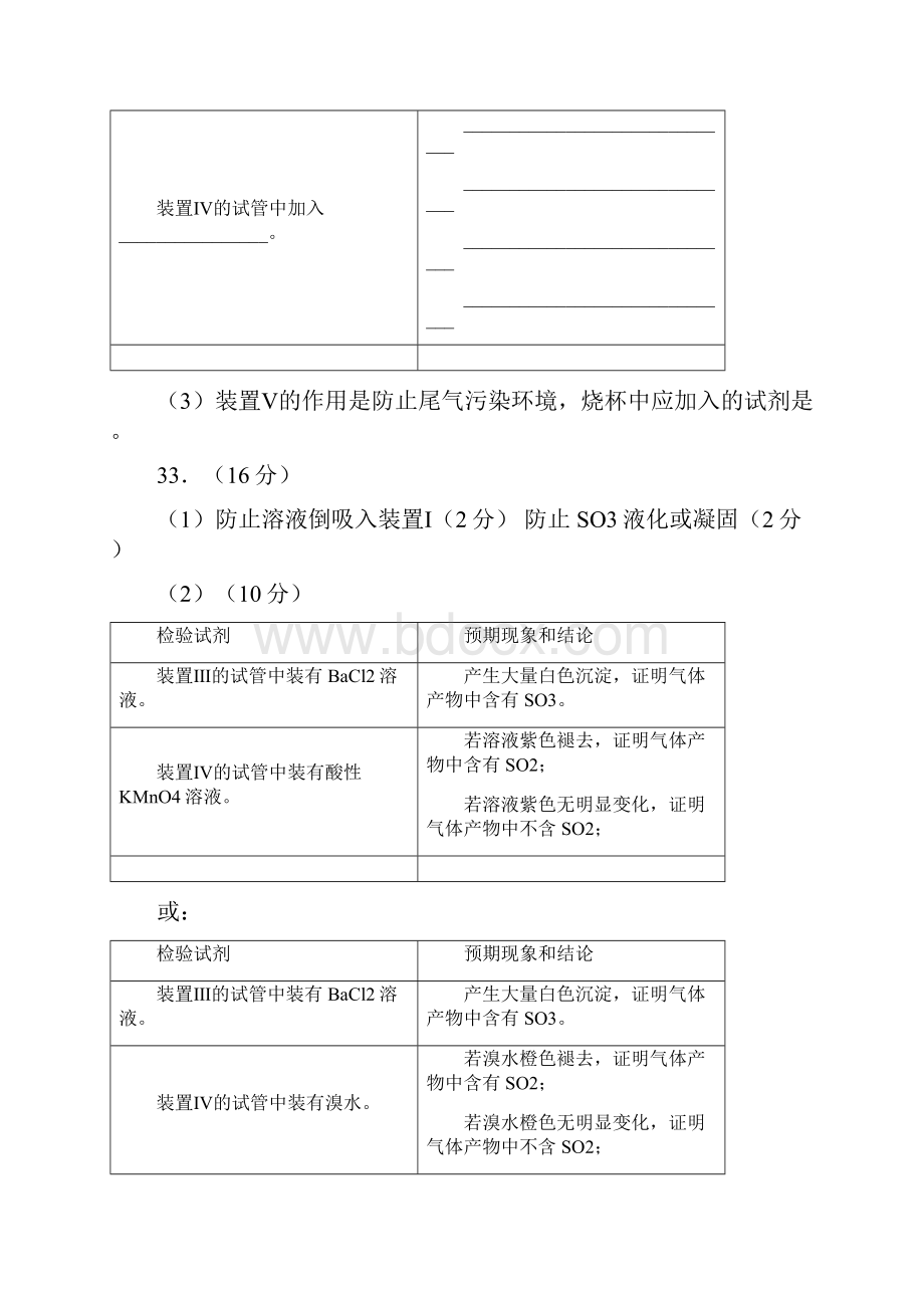 极品高考广东各市模拟化学实验与实验探究.docx_第3页