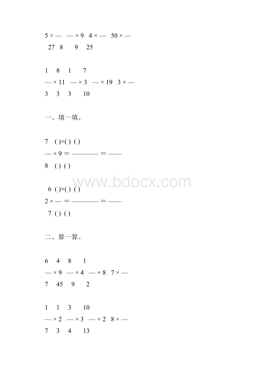 北师大版五年级数学下册分数乘整数练习题精选58.docx_第3页