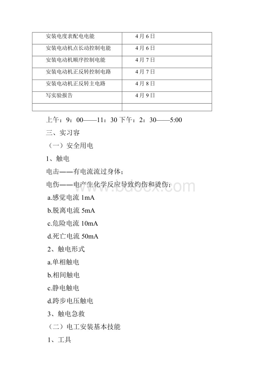 长沙理工大学电工技术实习报告.docx_第2页