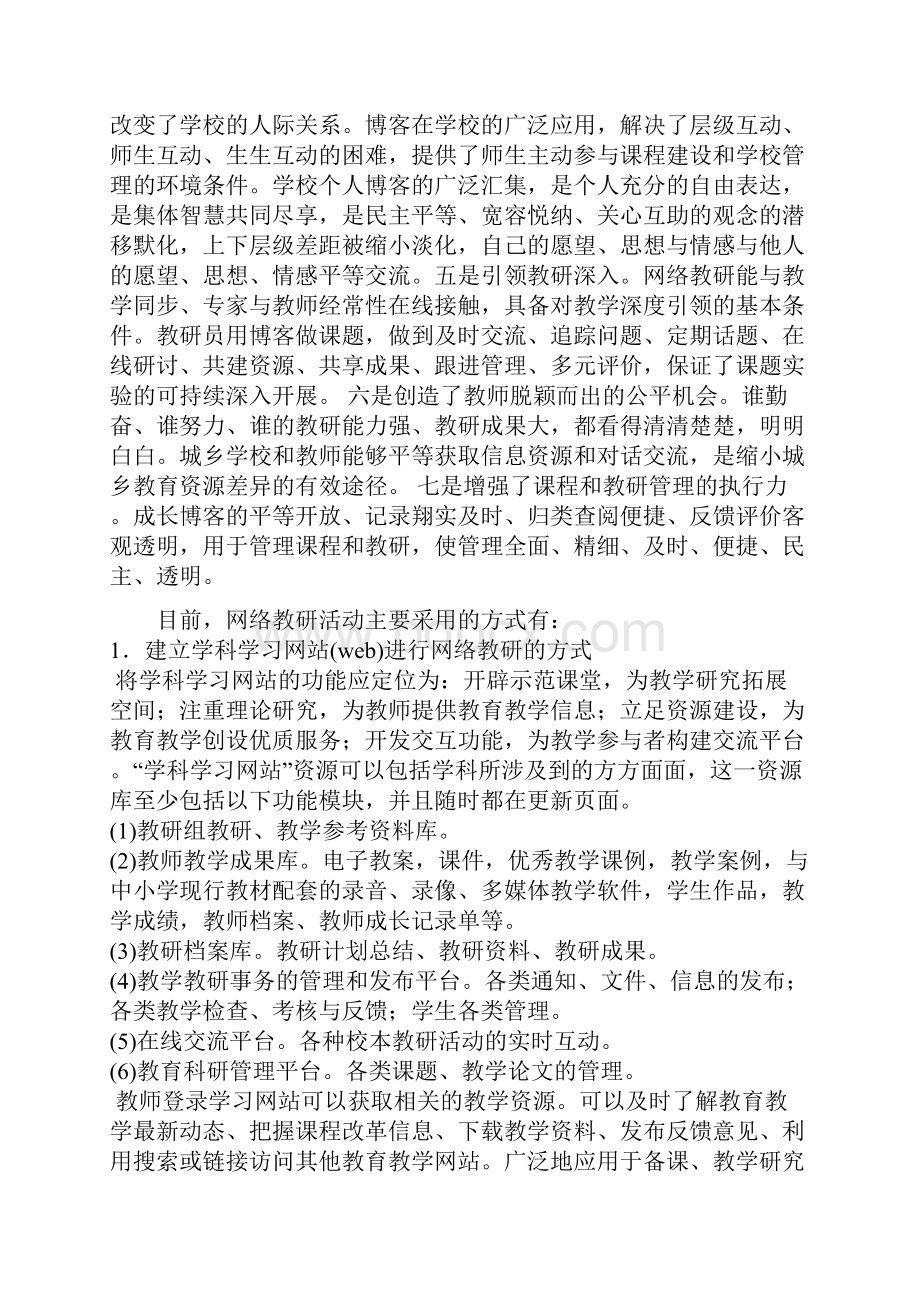 基础教育课程改革呼唤校本教研精.docx_第2页