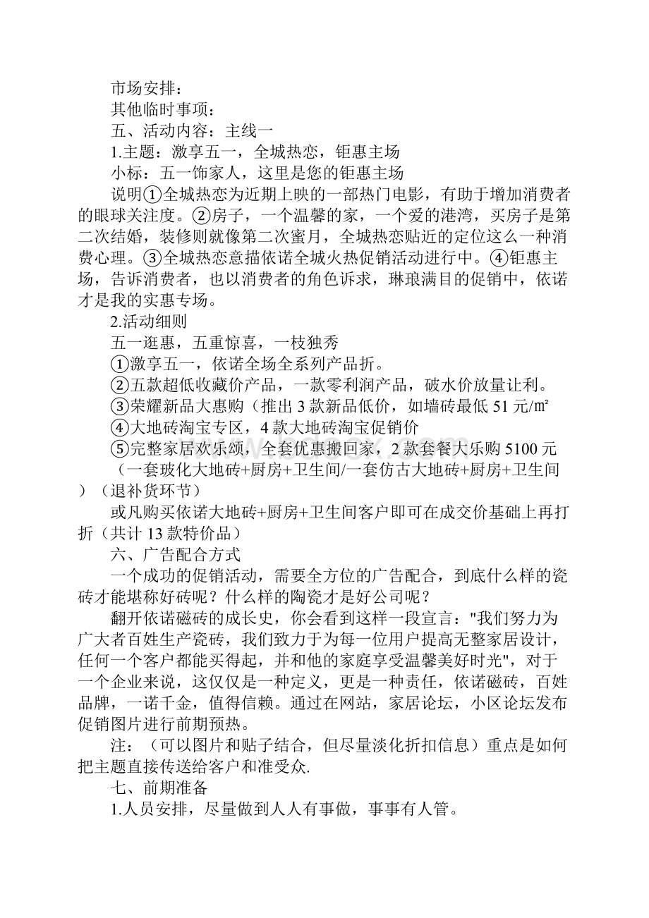 瓷砖活动策划方案.docx_第2页