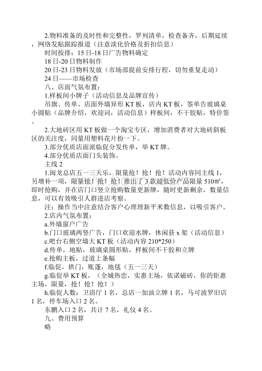 瓷砖活动策划方案.docx_第3页