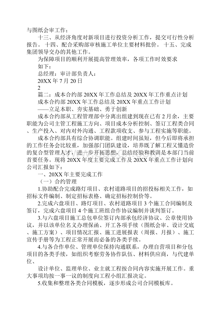 合约部工作计划工作范文.docx_第2页