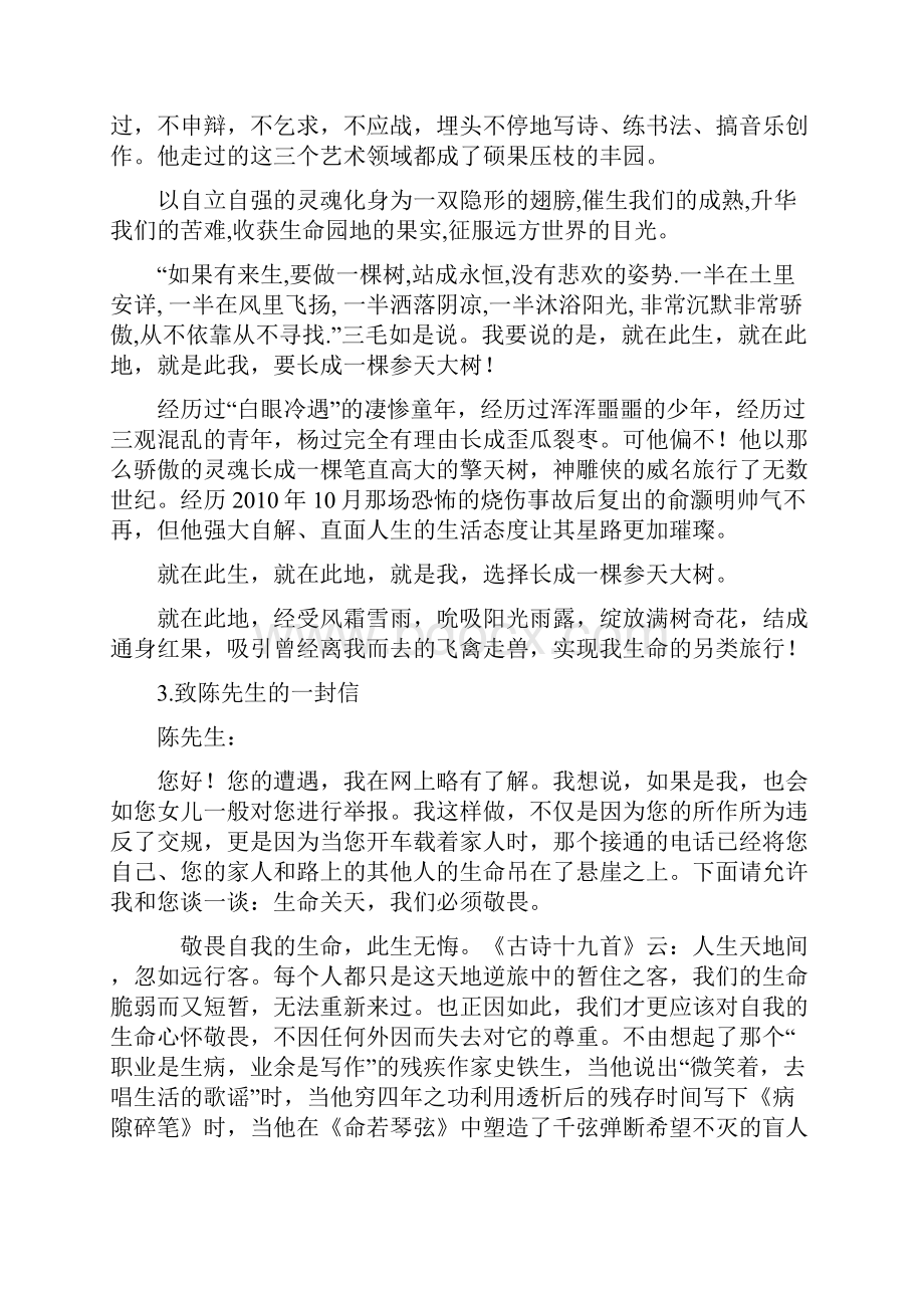 各省高考满分作文精选.docx_第3页