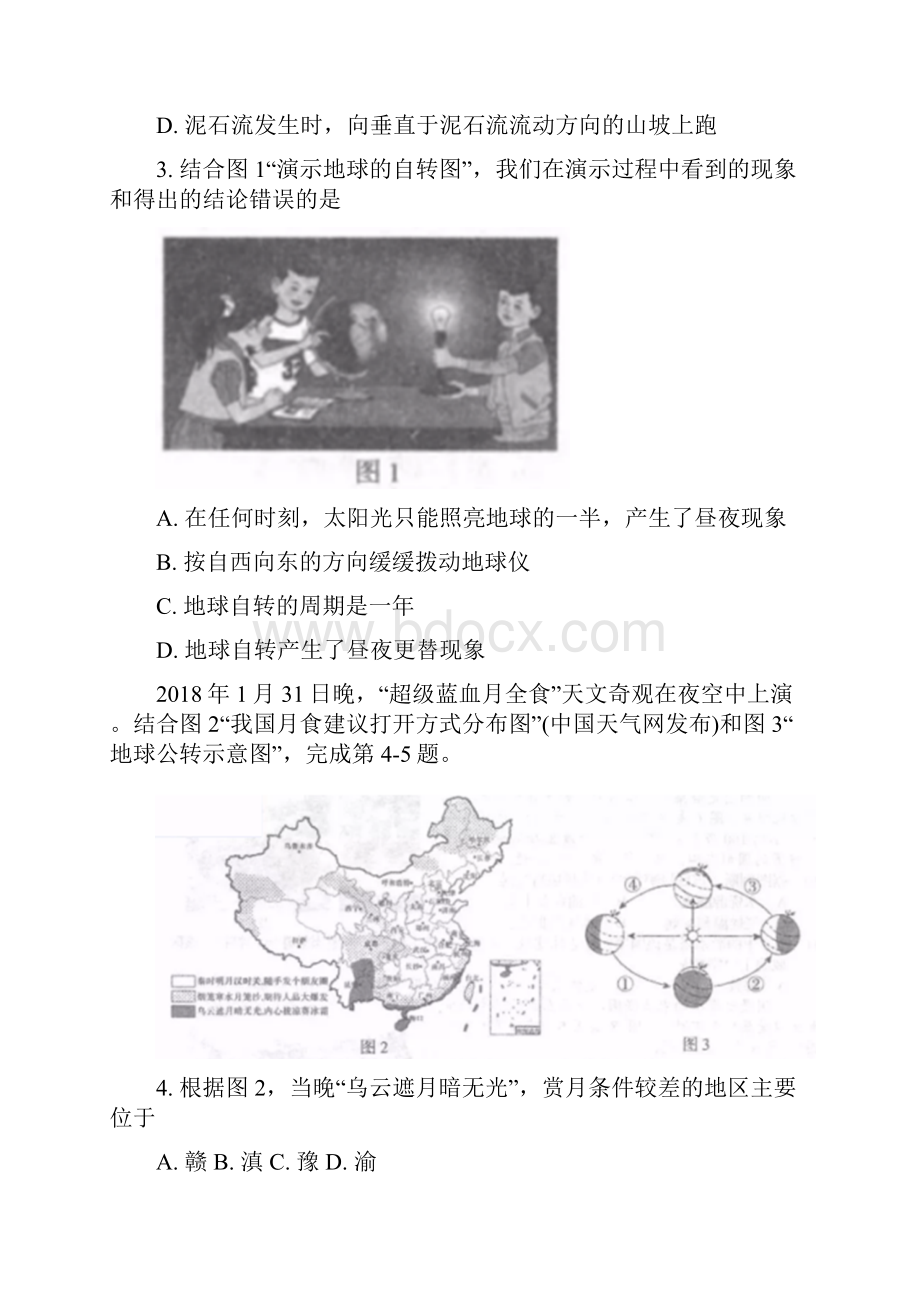 山东省临沂市中考地理真题试题含答案.docx_第2页