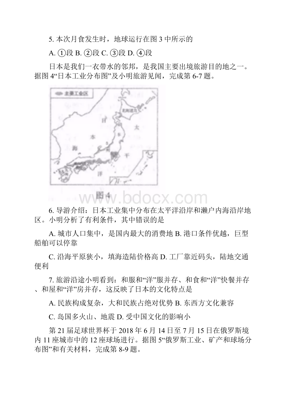 山东省临沂市中考地理真题试题含答案.docx_第3页