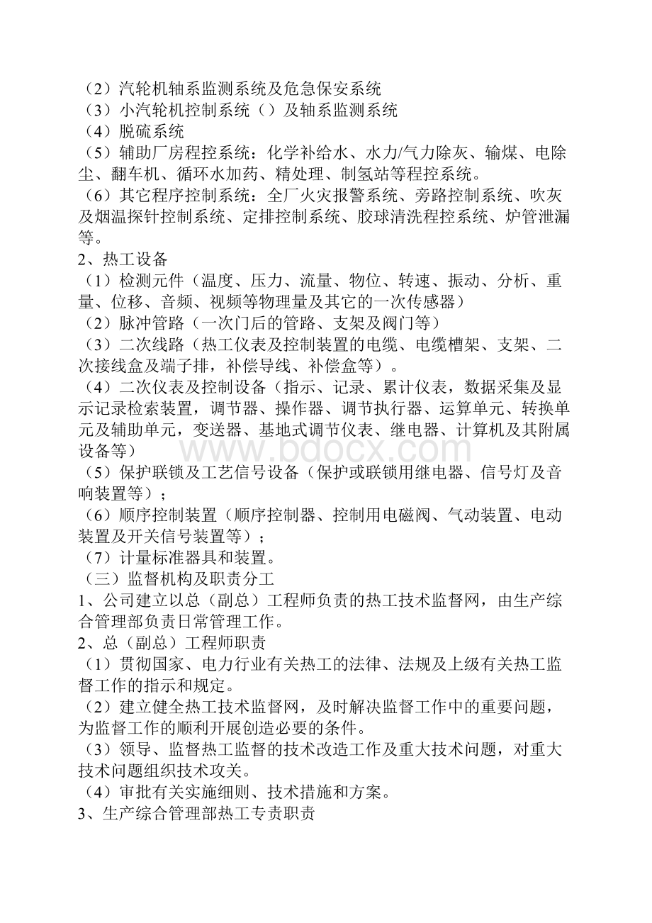 发电厂热控监督管理制度.docx_第2页