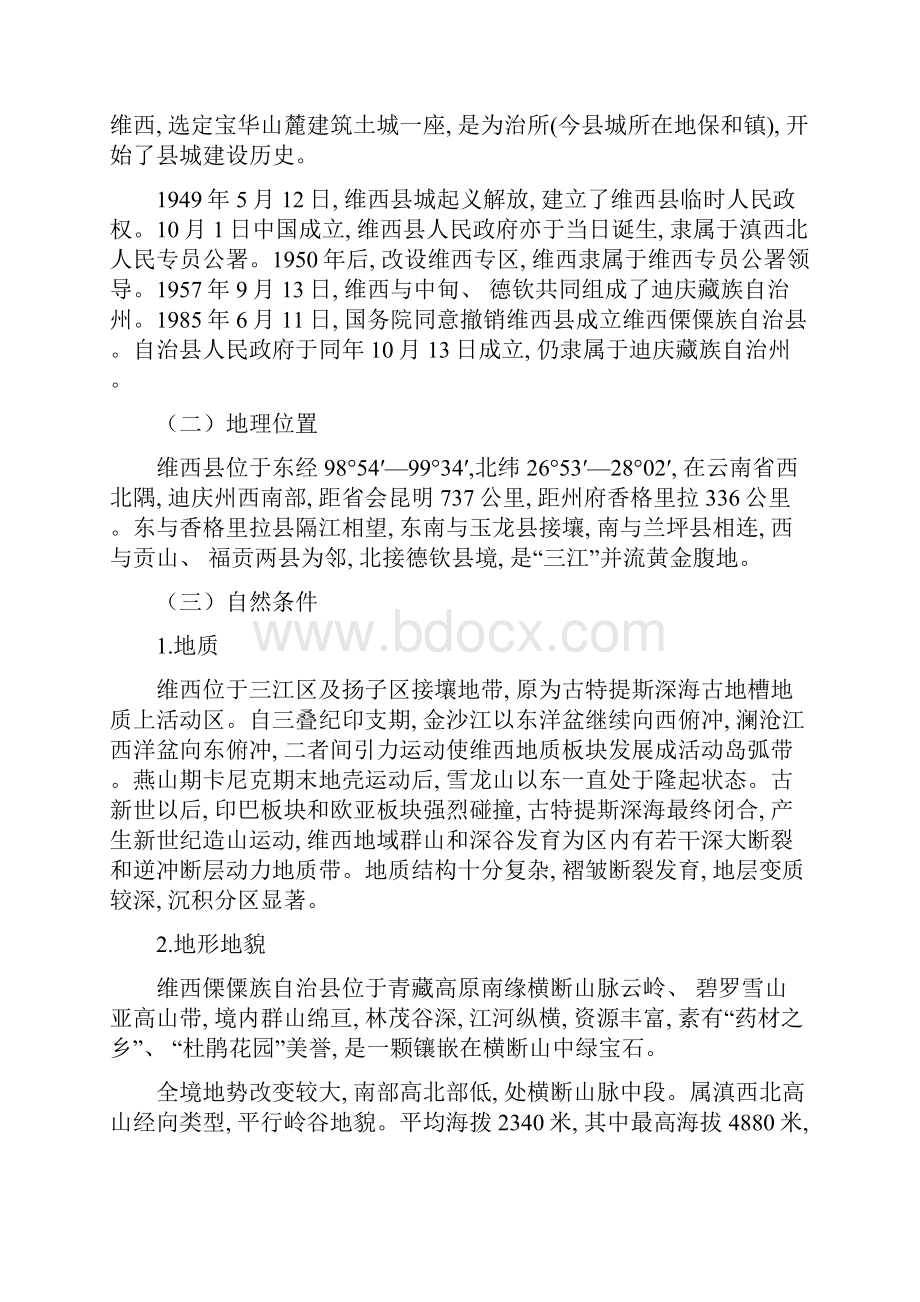 商业网点综合规划新版说明书.docx_第3页