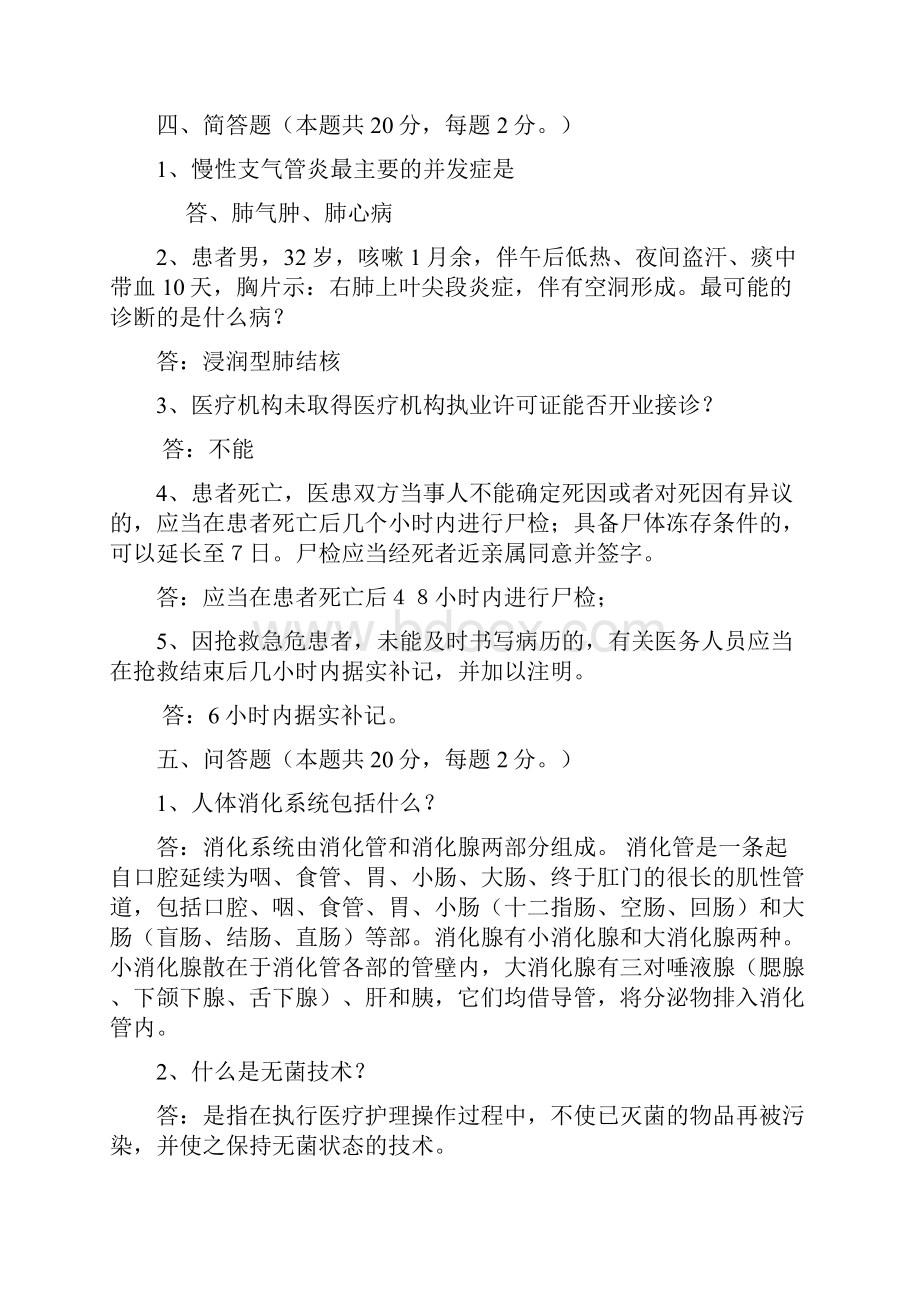 医疗卫生系统事业单位考试试题.docx_第3页