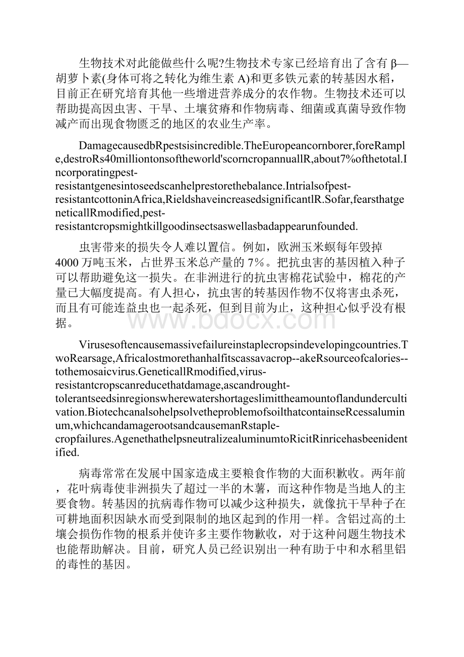 9A文研究生科技英语阅读课文翻译110.docx_第3页