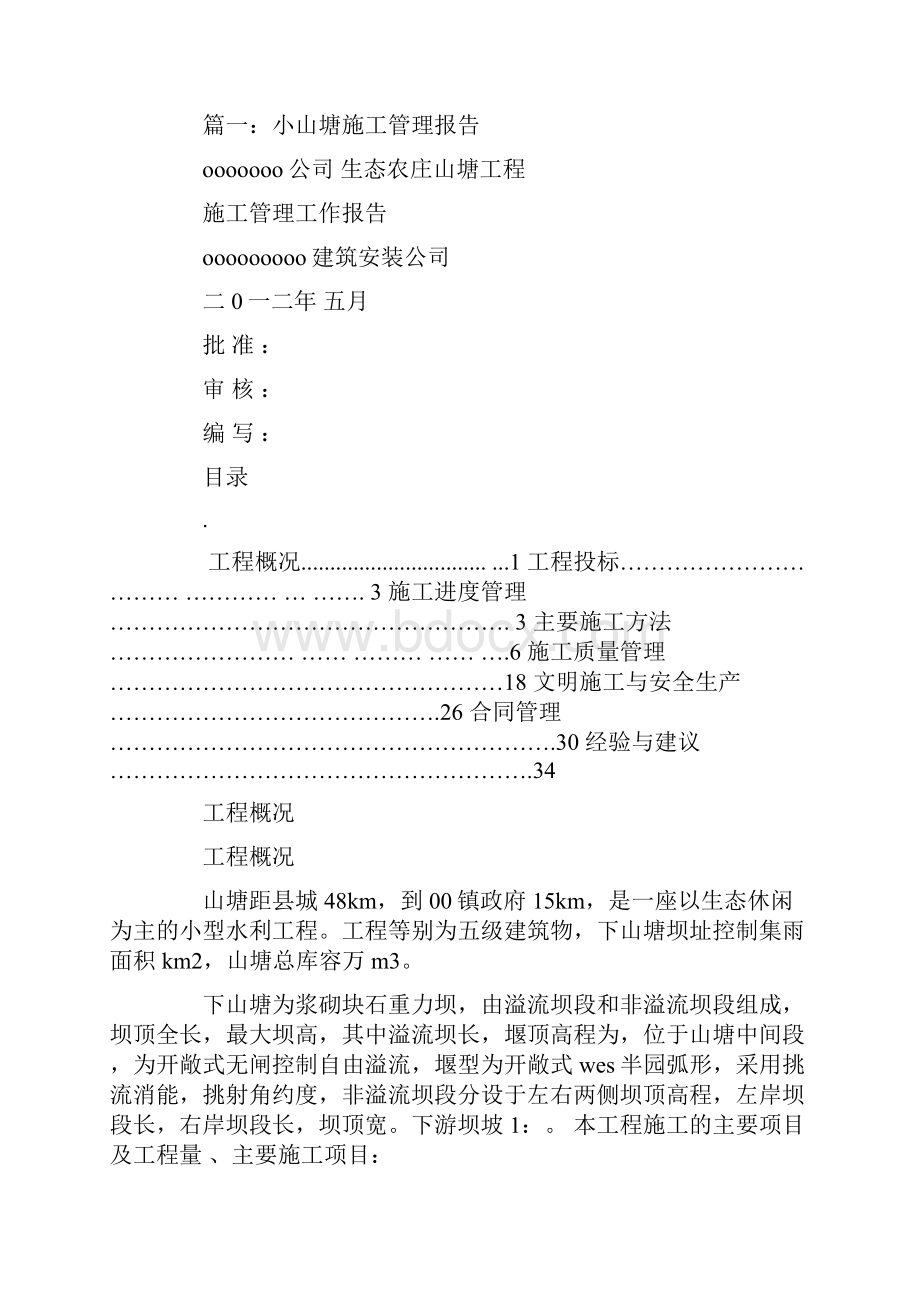 浆砌石岸施工合同.docx_第2页