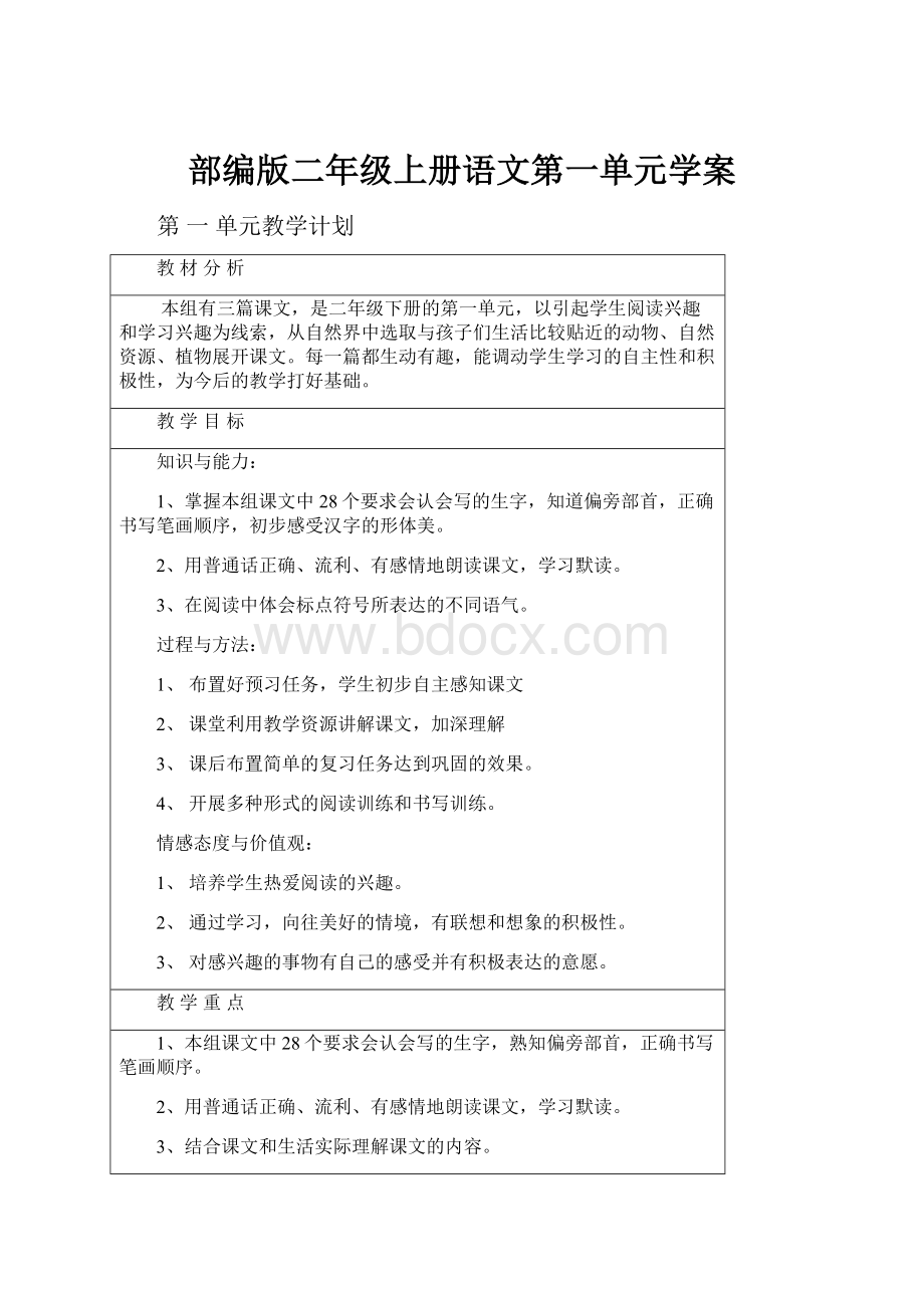 部编版二年级上册语文第一单元学案.docx