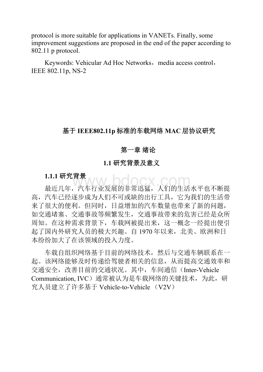 基于IEEE80211p标准的车载网络MAC层协议研究.docx_第3页