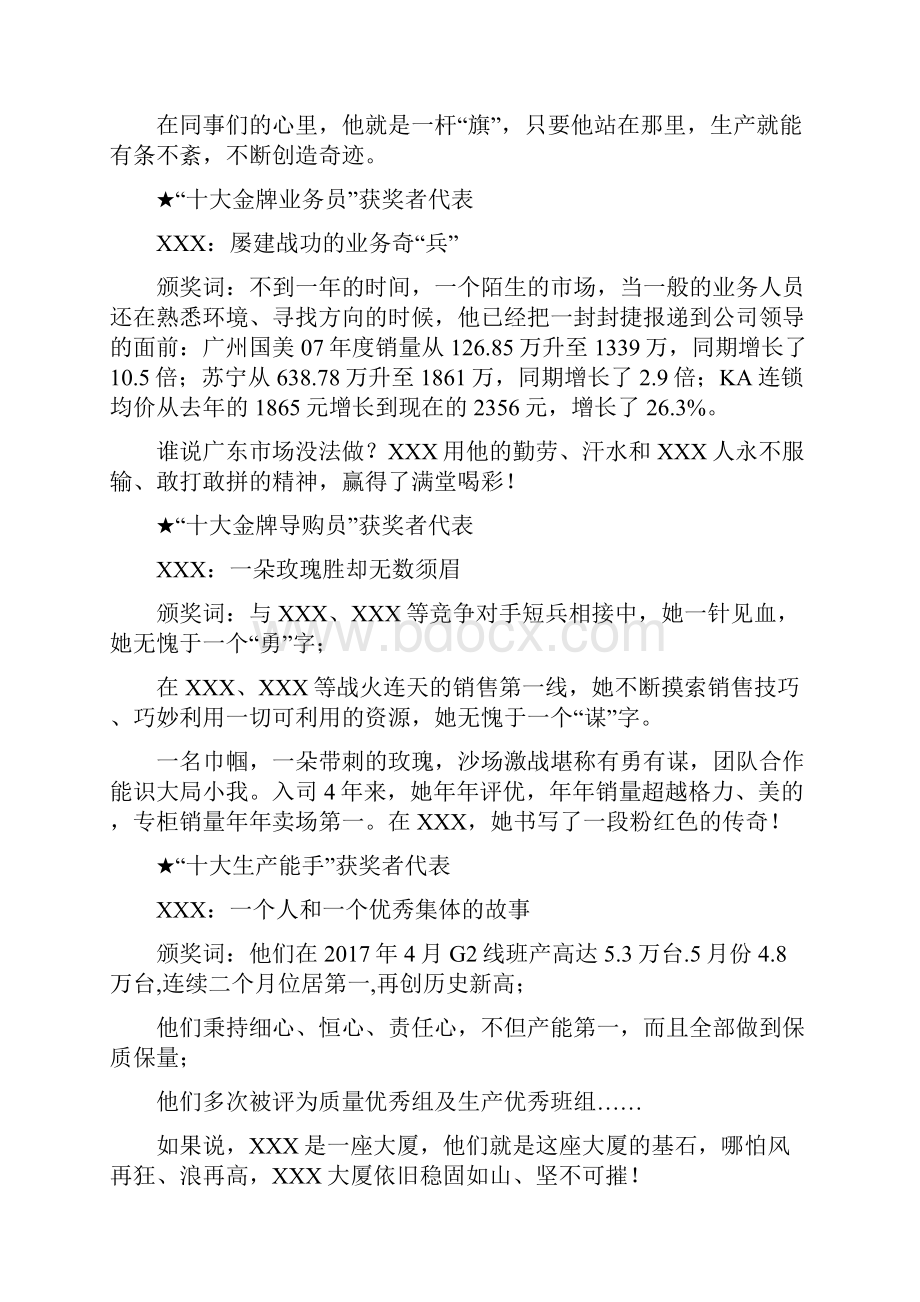 完整版年会表彰优秀员工颁奖词.docx_第2页