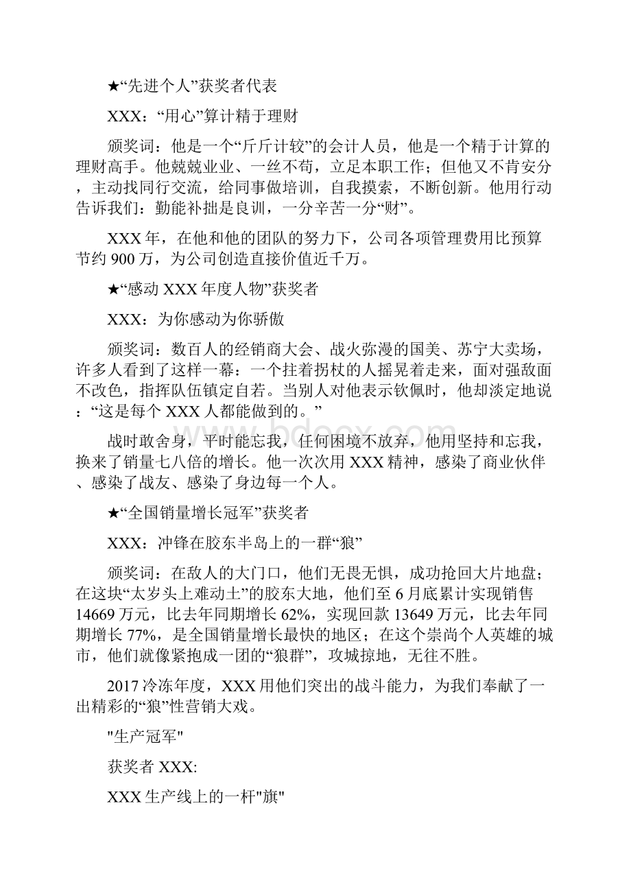 完整版年会表彰优秀员工颁奖词.docx_第3页