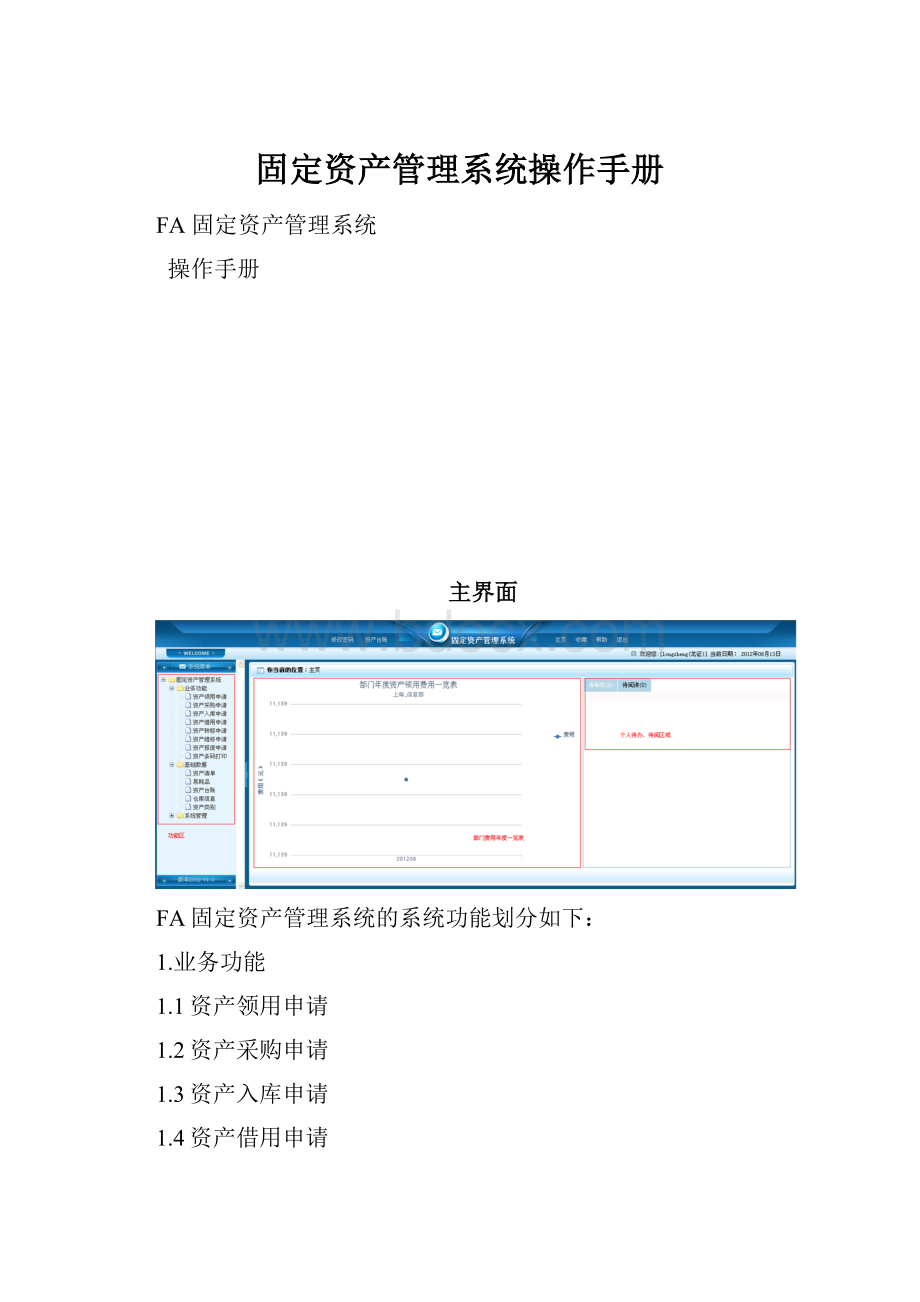 固定资产管理系统操作手册.docx_第1页