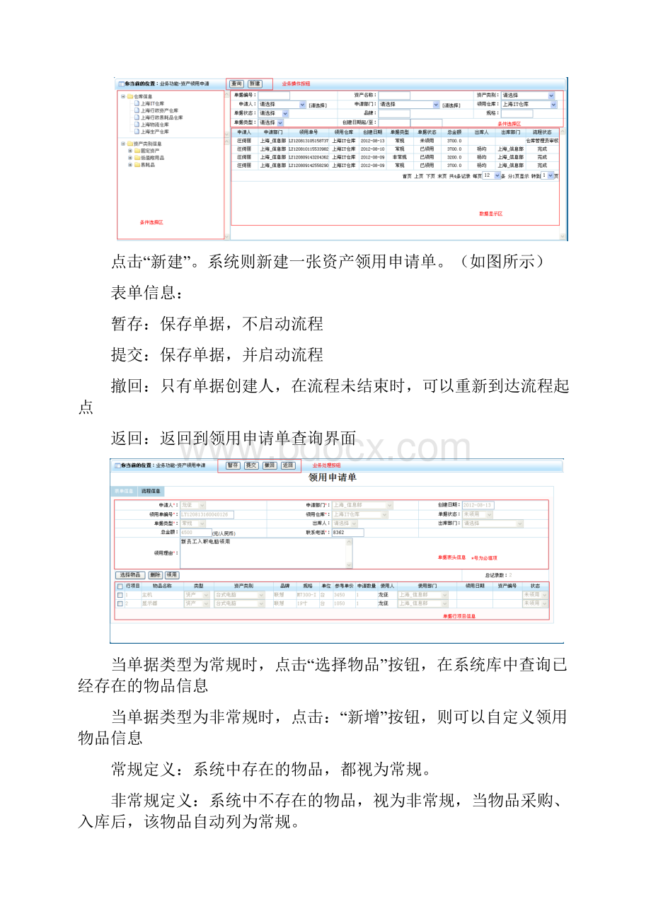 固定资产管理系统操作手册.docx_第3页