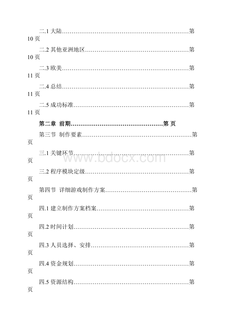 《世界》游戏策划方案.docx_第3页