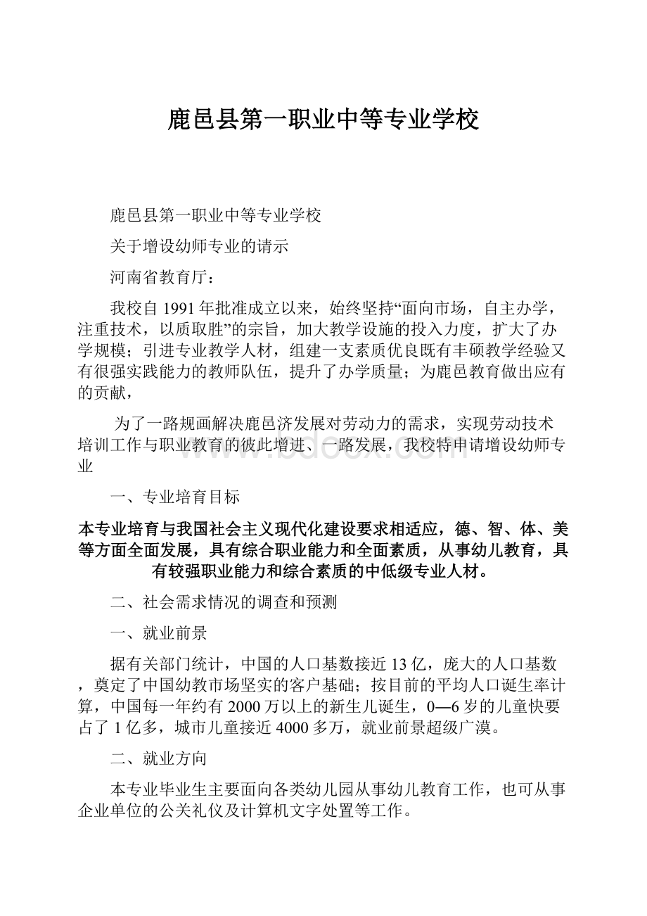 鹿邑县第一职业中等专业学校.docx