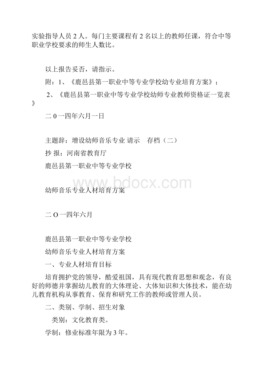 鹿邑县第一职业中等专业学校.docx_第3页